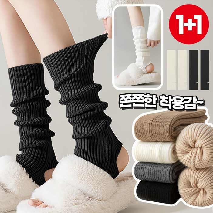 다라이프 하이틴 루즈핏 니트 레그워머 1+1 발토시 루즈핏 롱레그워머 Y2K 발토시 발워머 보온
