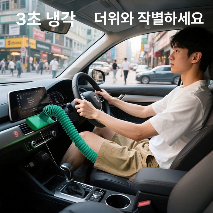 꼬풍기 통퉁 시원함 튜브 공기순환 자동차 여름 운전