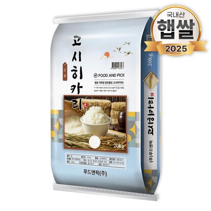 25년 특등급 고시히카리쌀