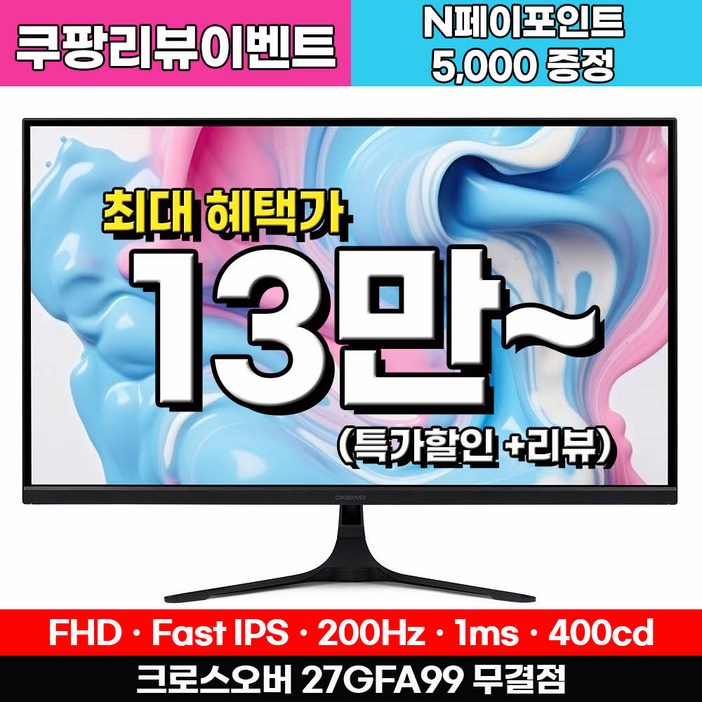 크로스오버 27GFA99 Fast iPS 200 Ai게이밍 FHD 200Hz 27인치 모니터