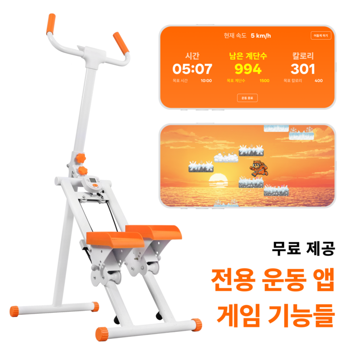 제로바디 헤븐스탭퍼 V3+ 전용 운동 관리 앱 + 게임 기능 지원, 미드나잇 오렌지