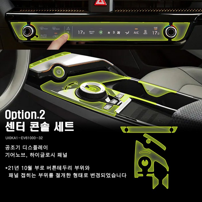 울트라가드 PPF IPF 기아 EV6 전용 실내 내장재 보호필름 네비게이션, 공조기, 대시보드 셀프 DIY 울트라가드 PPF IPF 기아 EV6 전용 실내 내장재 보호필름 네비게이션, 공조기, 대시보드 셀프 DIY