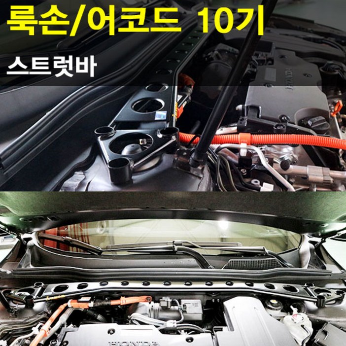 룩손 스트럿바 혼다 어코드 10기고무마개 포함LUXON