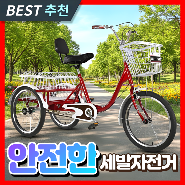 남도스포츠 성인 세발 자전거 노인 어르신 삼륜 3발 출퇴근 바구니 짐 성인용 입문용