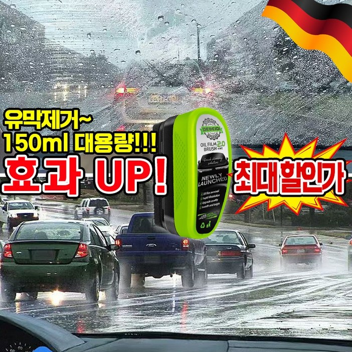 독일개발 11122 유막 제거제 발수코팅제 유리막 코팅제 자동차 유리 유막 청소기 대용량