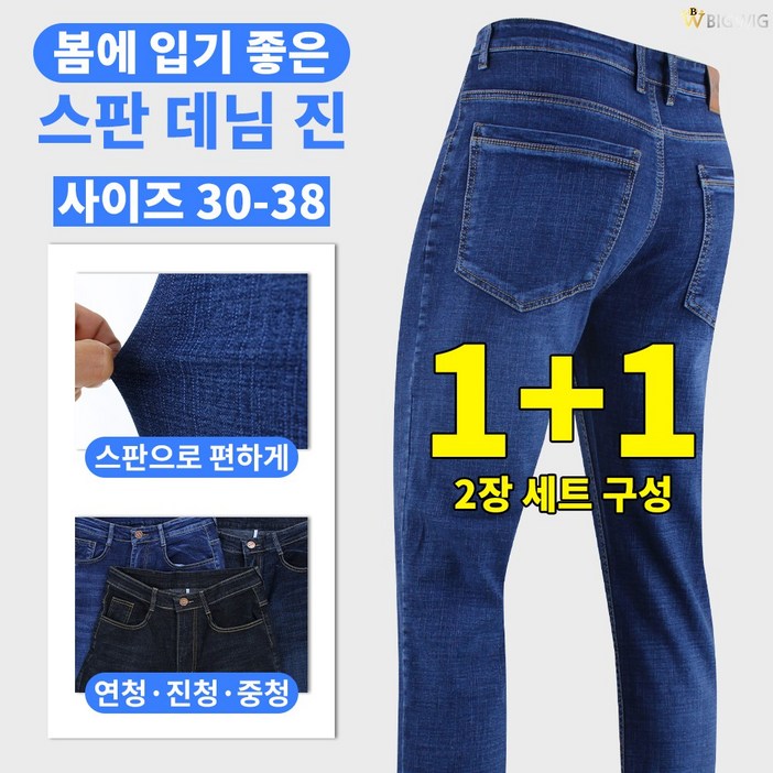 더빅보스 2장세트 BSF501 캐주얼 스판 청바지 일상 작업복 데님 팬츠