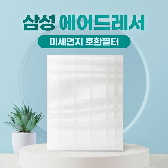 삼성 에어드레서 3벌용 먼지필터 일반형 DF60T8700BG 삼성 에어드레서 3벌용 먼지필터 일반형 DF60T8700BG