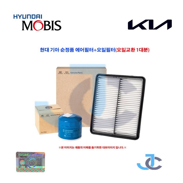 현대 순정품 YF쏘나타 2.0/2.4 가솔린/LPG/하이브리드 에어필터(에어크리너) 오일필터 1대분 28113 3S100 + 26300 35505