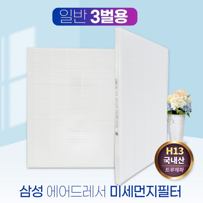 삼성 에어드레서 필터 DF60A8500CG 일반형3벌용, 단품, 단일색상