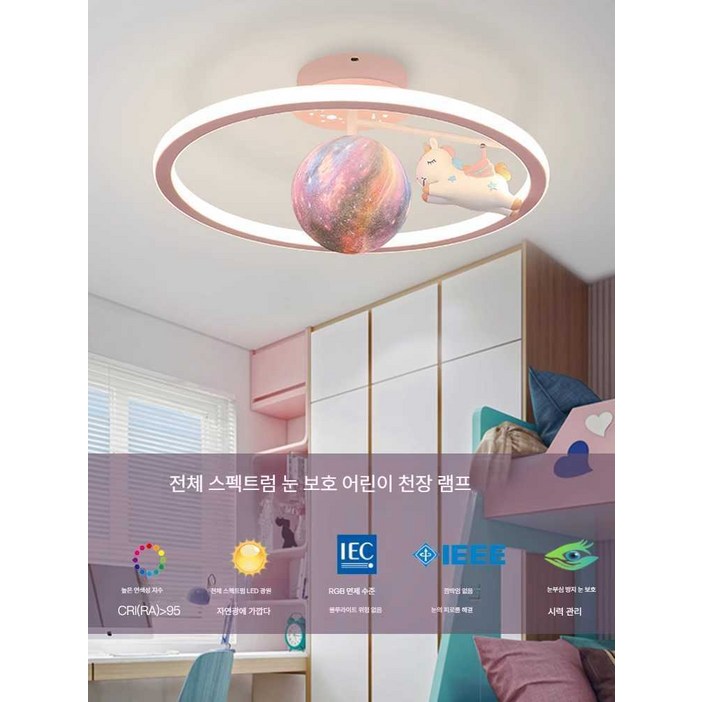 스펙트럼 어린이 방 천장 조명 스마트 눈 보호 기능, 블루 + 3색 + 무한 디밍 리모컨