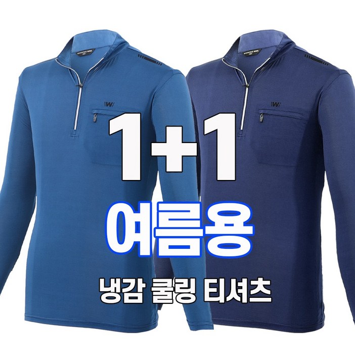 워킹맨 아울렛 1+1 남성 편안한 스판 긴팔 티셔츠 작업복 근무복 현장복 아웃도어 티셔츠 일상복 근무복 빅사이즈 A206