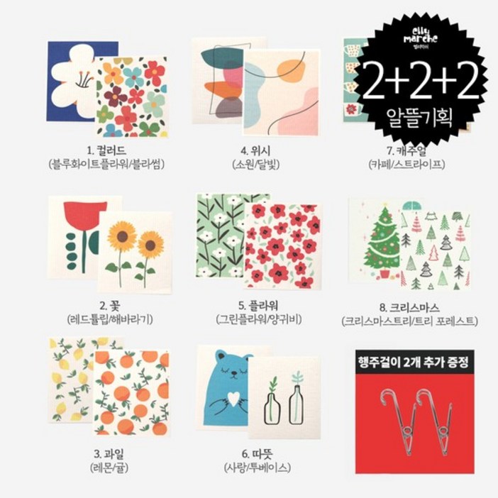 2장2장2개 독일 노르딕 셀룰로오스 행주 알뜰구성행주고리