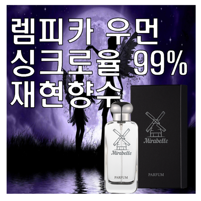미라벨 렘피카 우먼 향 오드퍼퓸, 1개, 100ml