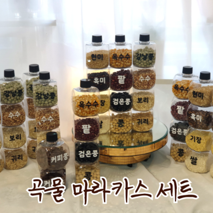 곡물 마라카스 교구 4종 세트 어린이집 유치원 환경구성 쌓기놀이
