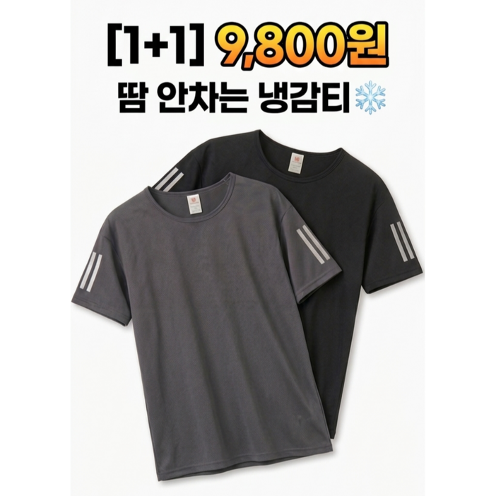 땀 안차는 남자 냉감 반팔티 11 여름 데일리 헬스 출근용