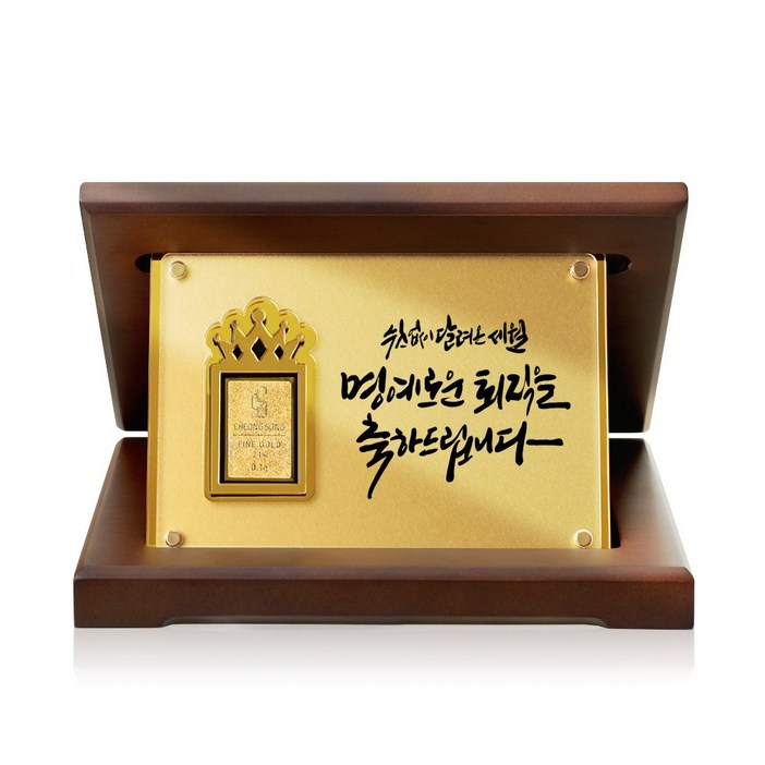 캘리 24K 순금 0.1g 골드바 상패 02. 눈부신70 부모님 감사패 칠순선물 SGW0882T