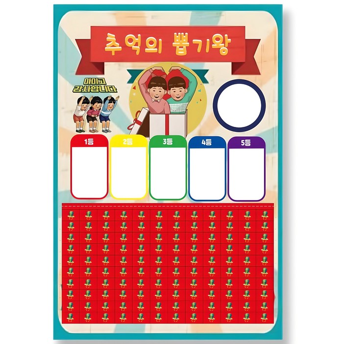 도도한날 뽑기게임 추억의 뽑기판 랜덤 종이뽑기