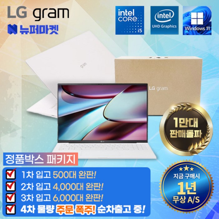 풀박스패키지 LG그램15 코어i5 인텔10세대 무상AS 1년전시몰닷컴, 15ZB995, WIN11 Pro, 16GB, 512GB, 화이트
