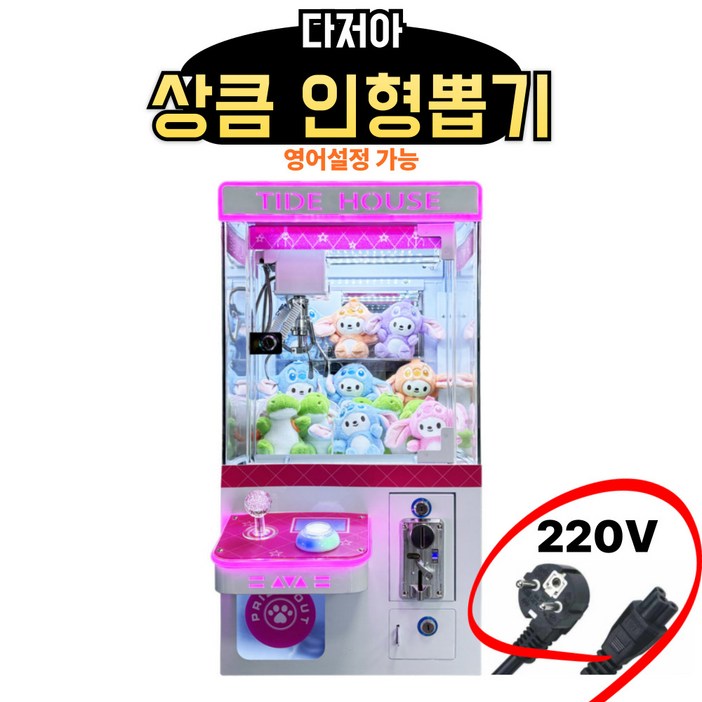 다저아 가정용 상큼 인형뽑기 기계 집들이선물 어린이 어른이, 흰색