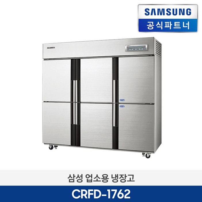 삼성전자 업소용 냉장고 CRFD1762 직냉식 냉동2칸 냉장4칸 1643L 삼성전자 업소용 냉장고 CRFD1762 직냉식 냉동2칸 냉장4칸 1643L