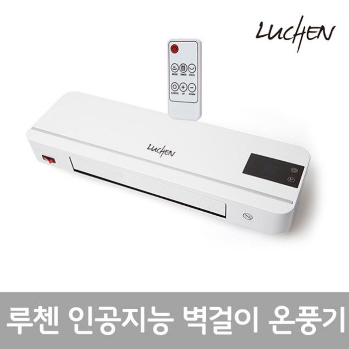 (전국 하이마트 A/S가능)[루첸] LED 리모콘 PTC(순간발열 빠른난방) 오토스윙 강력 타이머 난방 벽걸이 온풍기 전기난로 전기히터 LCW-200AW 사무실온풍기 업소용온풍기