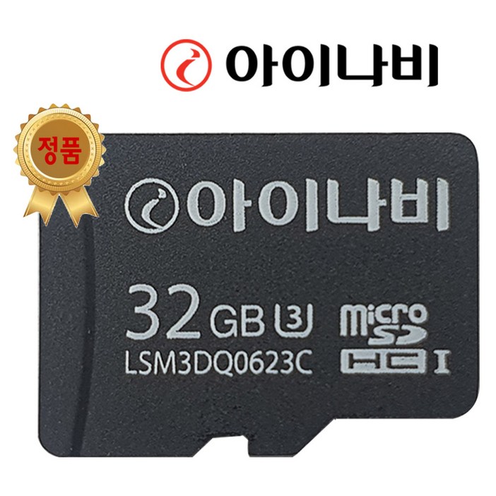 아이나비 메모리카드(정품)