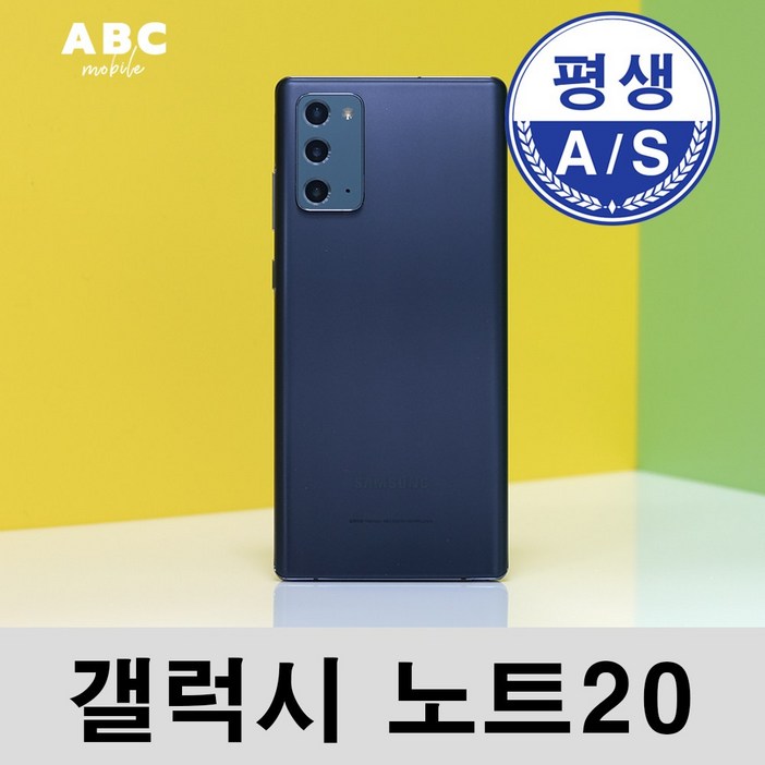 삼성 갤럭시 노트20 256GB SM-N981 기가 공기계 자급제