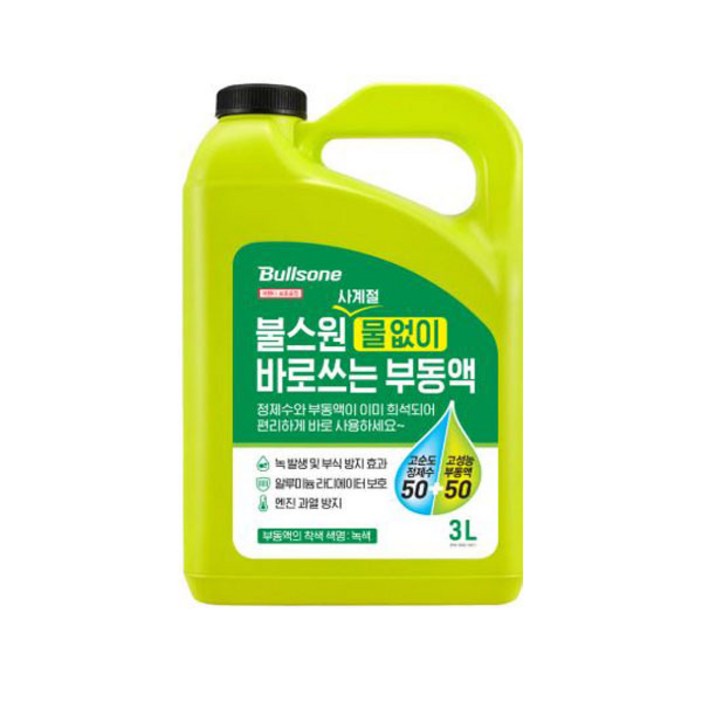 불스원 사계절 물없이 바로쓰는 부동액
