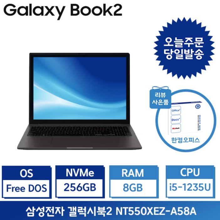 삼성전자 갤럭시북2 i5 15.6인치 사무용 인강용 업무용 학생용노트북 / 사은품+포토리뷰 한컴증정