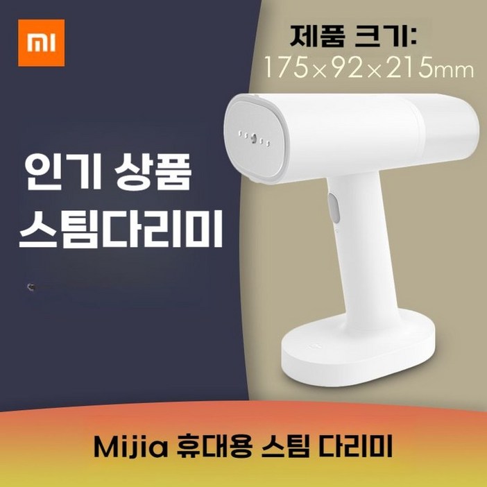 Mijia Xiaomi 샤오미 핸드형 스팀 다리미 가정용 Mijia Xiaomi 샤오미 핸드형 스팀 다리미 가정용