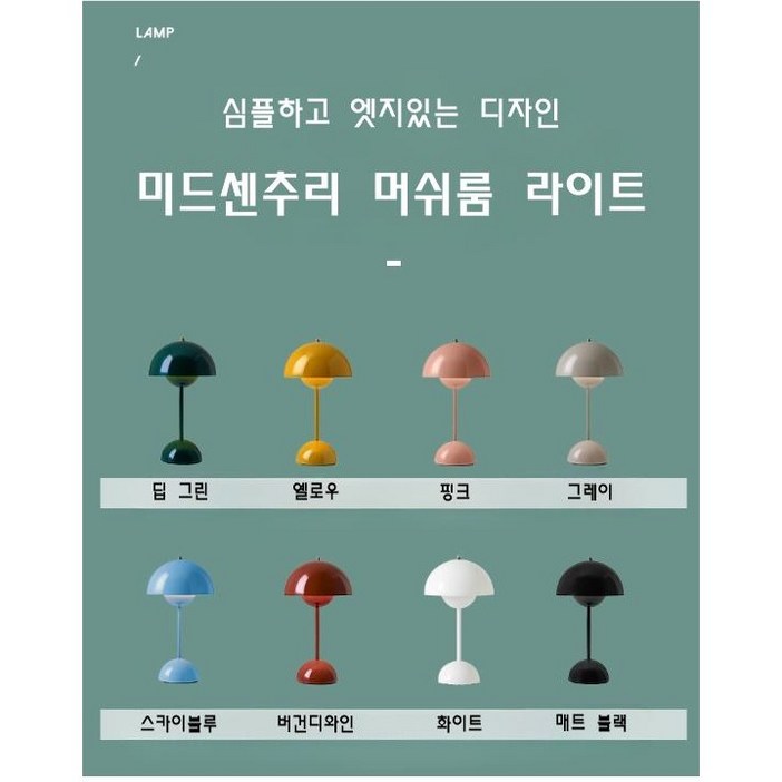 미드센츄리 LED 밝기조절 터치 USB 무드등 단스탠드 포인트 머쉬룸 조명 5컬러, 매트블랙 미드센츄리 LED 밝기조절 터치 USB 무드등 단스탠드 포인트 머쉬룸 조명 5컬러, 매트블랙
