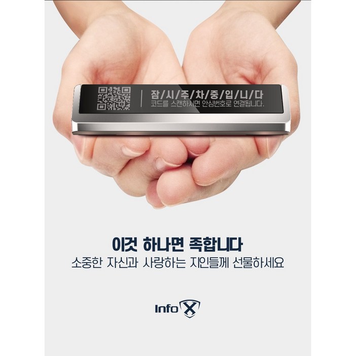 주차안심번호 QR코드 주차번호판 2 in 1형 논슬립 숫자  코드 가성비제품