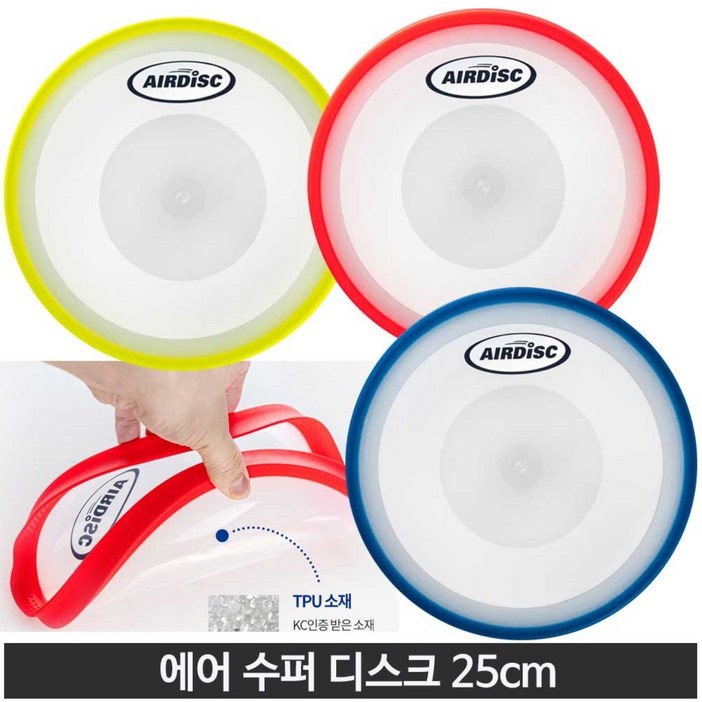 에어디스크  플라잉 수퍼 디스크 원반던지기 뉴스포츠 25cm