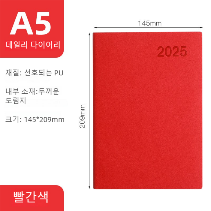 2025년 데일리 다이어리 A5 날짜형 업무용 1일1면, 빨강 2025년 데일리 다이어리 A5 날짜형 업무용 1일1면, 빨강