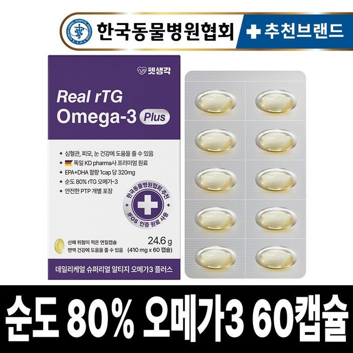 펫생각 IFOS 인증 강아지 고양이 오메가3 Plus 60캡슐 순도 80 KDpharma 오일 심장 관절 건강 혈행 개선 피부 모질 관리 펫생각 IFOS 인증 강아지 고양이 오메가3 Plus 60캡슐 순도 80 KDpharma 오일 심장 관절 건강 혈행 개선 피부 모질 관리