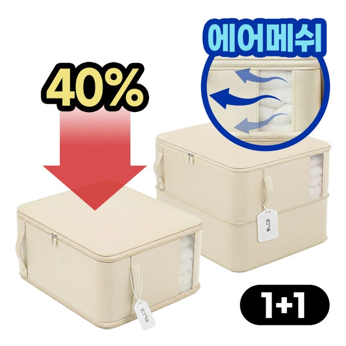 공간키움 숨쉬는 에어메쉬 이불 압축파우치