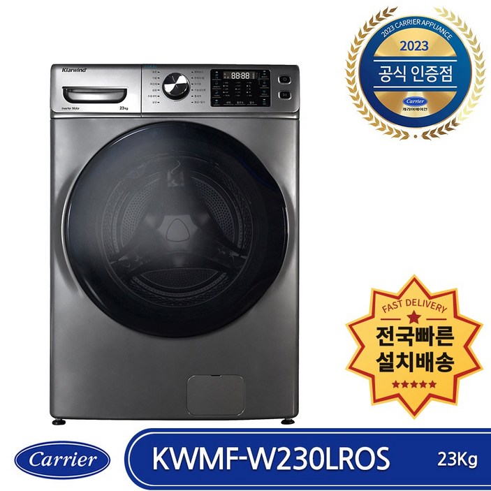 캐리어 클라윈드 드럼세탁기 KWMFW230LROS 23kg 방문설치, 실버, KWMFW230LROS 캐리어 클라윈드 드럼세탁기 KWMFW230LROS 23kg 방문설치, 실버, KWMFW230LROS