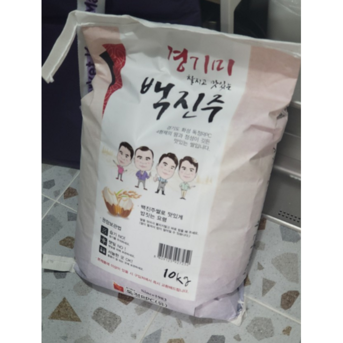 2024년 햅쌀 경기미 백진주쌀 10kg 20kg 상등급 찰진 밥맛 국산 국내산 경기도쌀 경기미백진주쌀 포장지 변경될 수 있음