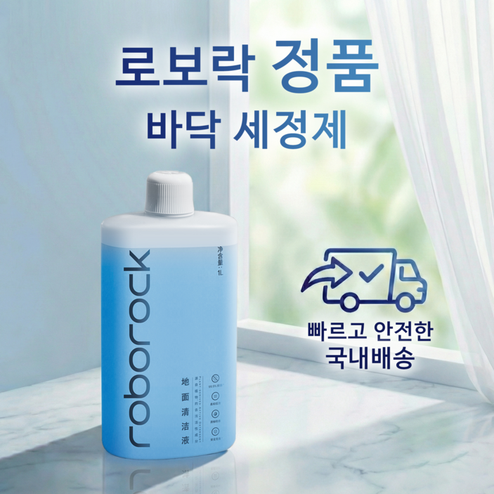 로보락 정품 세제 세정제 클리너, 1개, 1L
