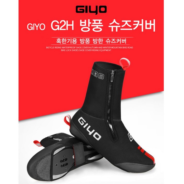 GIYO 지요 G2H 네오플랜 방한 방풍 자전거 슈커버 클릿슈즈 슈즈커버 겨울 라이딩 MTB 평페달 로드 보온커버 잠수복재질, 1개, 블랙