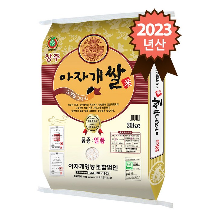 상주쌀 참쌀닷컴 2023년 햅쌀 경북 상주 특등급 일품 아자개쌀 20kg