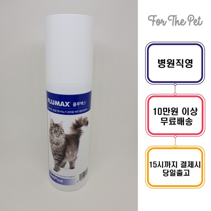벳플러스 플루멕스 고양이 종합영양제