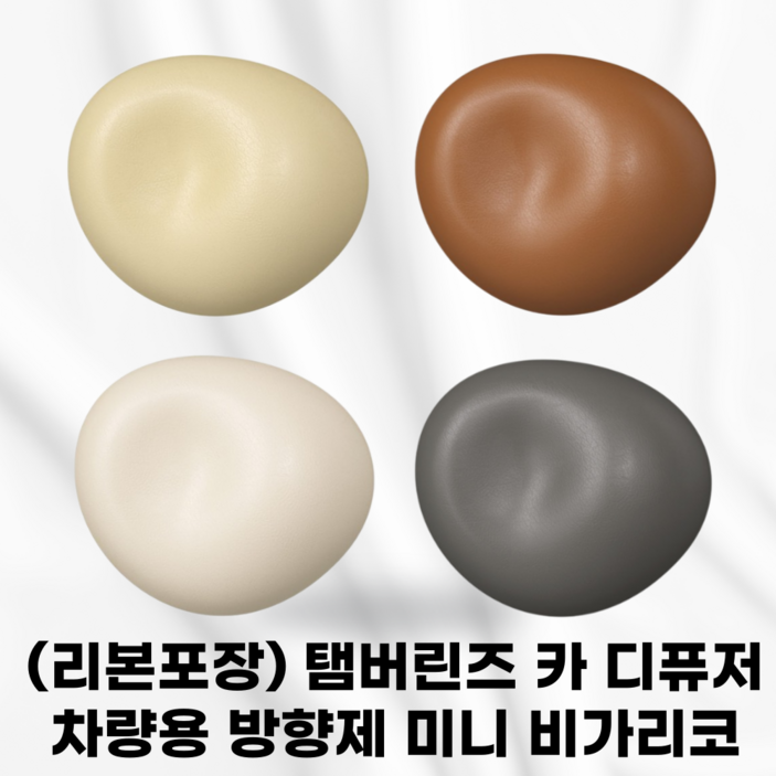 TAMBURINS 리본포장 탬버린즈 카 디퓨저 차량용 방향제 미니 시더우드 허브 퍼퓸 자동차 앰버 릴리 캐모마일 머스크 잔향 지속 향기 선물 프레젠트