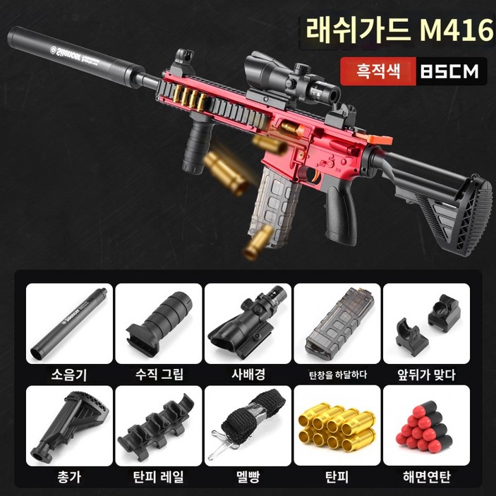 소프트  저격총 너프건 M416 전동 리얼 탄피배출 날 선물