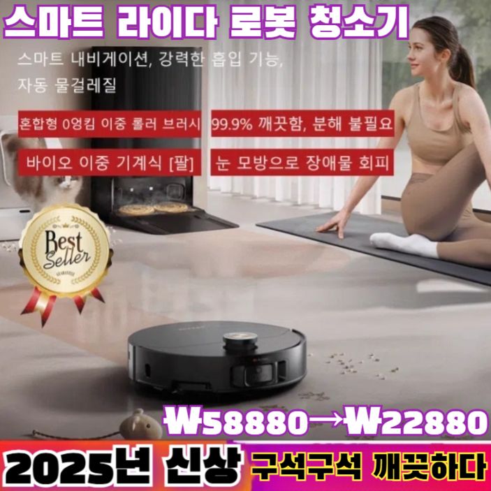 [오피셜 정품] 로봇청소기 스마트 라이다 로봇 청소기/2025년 최신 기술
