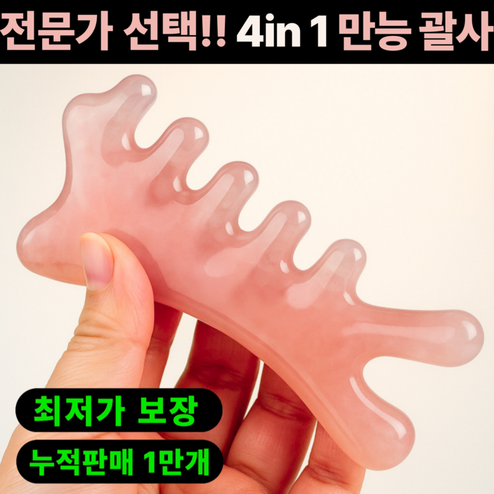진마켓 4in1 괄사 마사지기 얼굴 바디 지압 혈자리 림프순환용, 피치 글로우, 1개