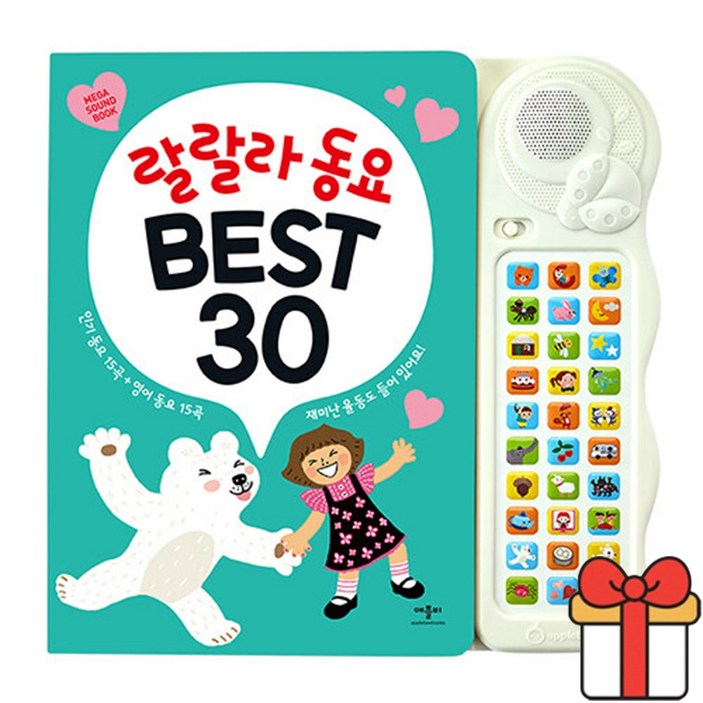 랄랄라 동요 Best 30:인기동요 15곡+영어 동요 15곡