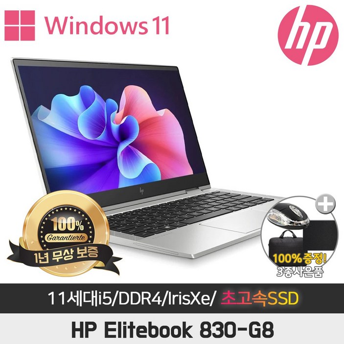 HP elitebook 830-G8 고성능 초고속SSD 11세대인텔i5 11세대i7 DDR4 16GB 32GB SSD256GB SSD512GB 13.3인치 IrisXe