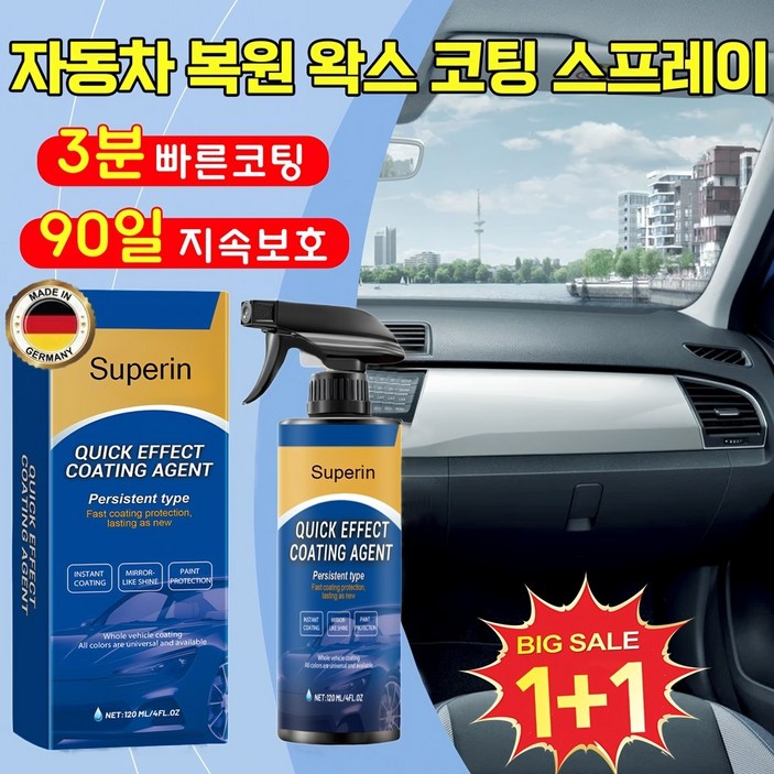 11 독일 자동차 복원 및 왁스 코팅 스프레이 차량 자동차 광택 코팅제 플라스틱복원제 자동차 코팅제 광택제 나노 코팅 발수코팅제 세차용품 유리막코팅제