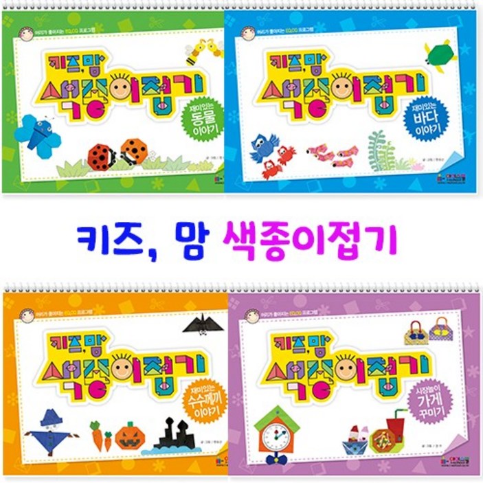 아이스쿨 키즈, 맘 색종이접기, 키즈맘 색종이 접기 01권 동물이야기 아이스쿨 키즈, 맘 색종이접기, 키즈맘 색종이 접기 01권 동물이야기